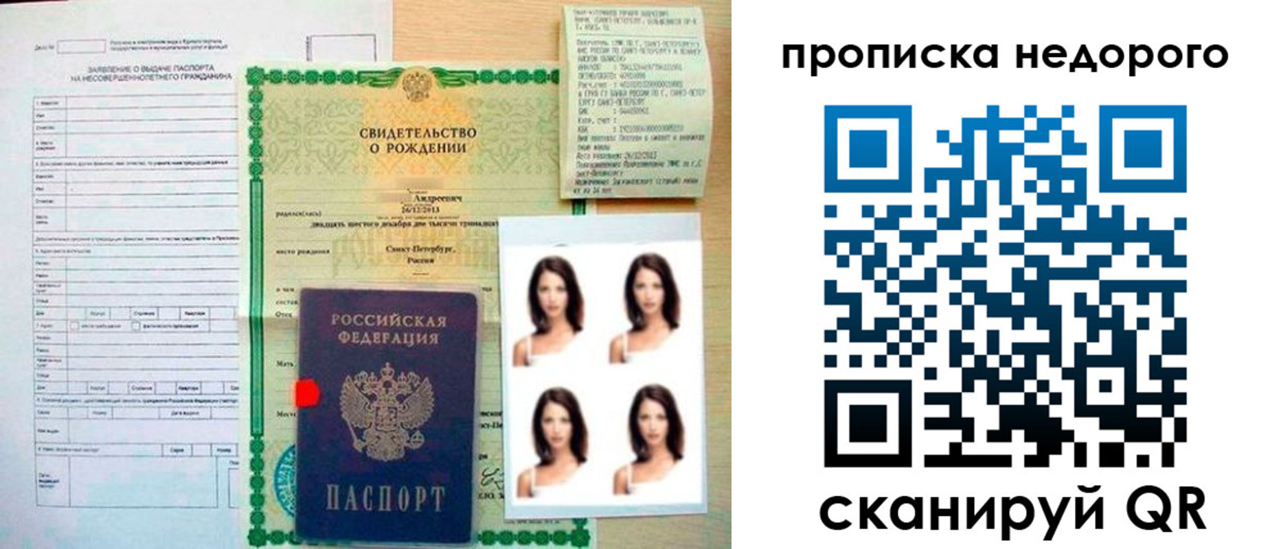 прописка от собственника в Отрадном