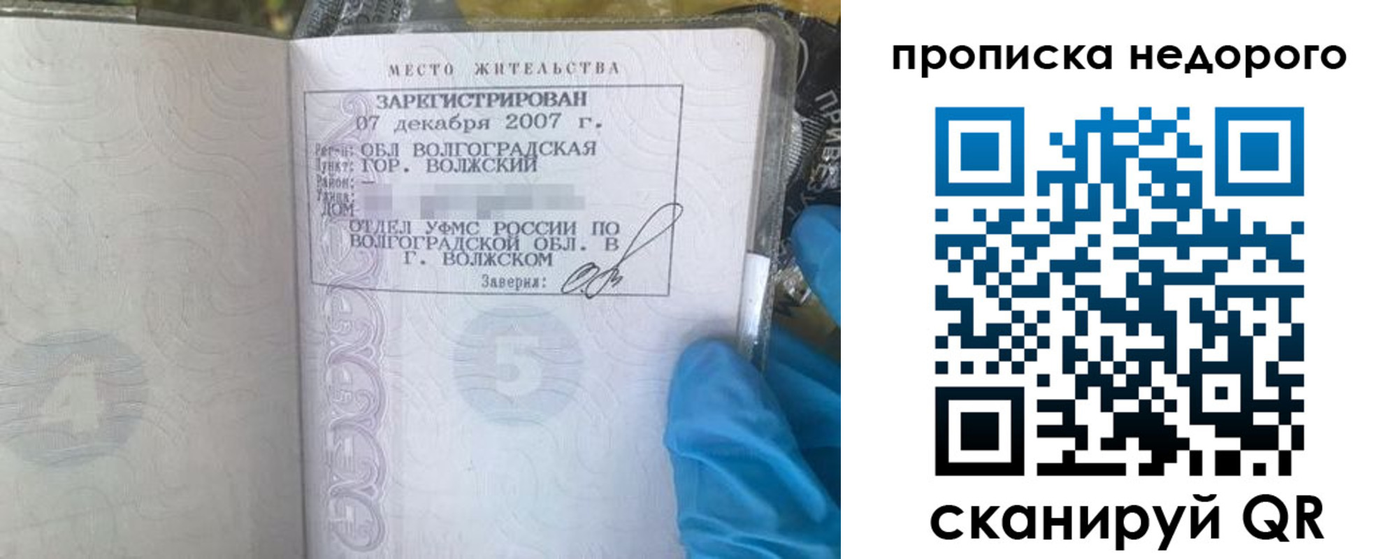 прописка для военкомата в Отрадном