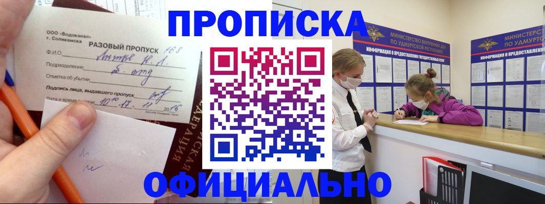 прописка для работы в Отрадном