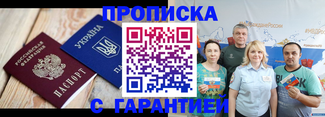 прописка для военкомата в Отрадном