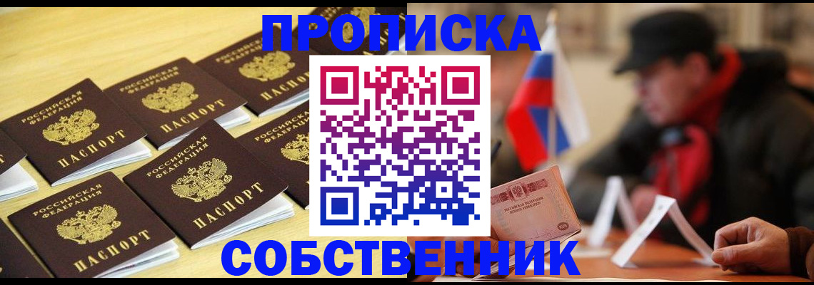 где прописаться в Отрадном